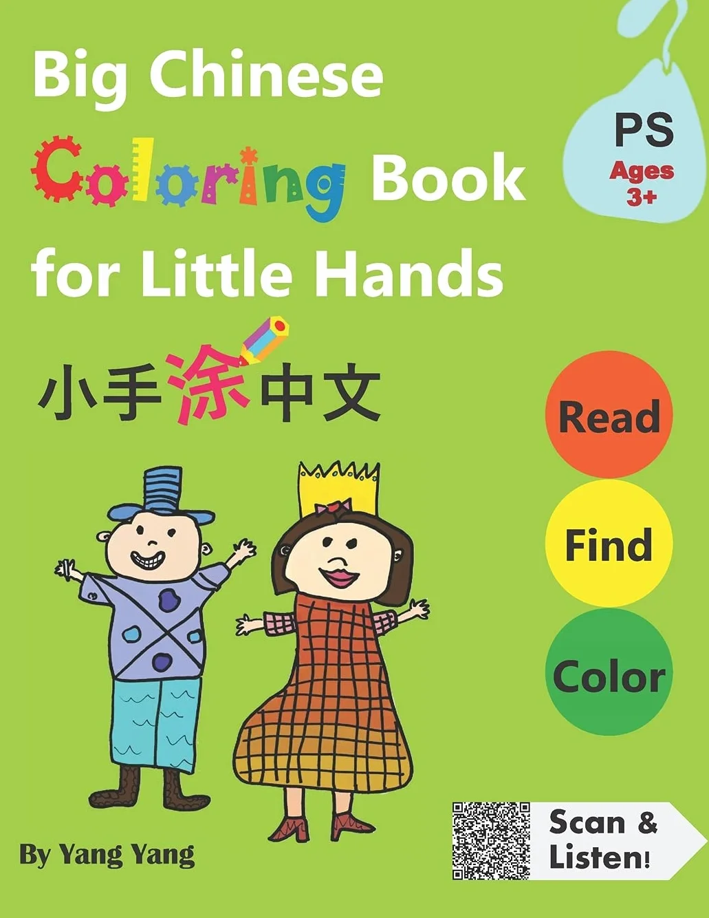 Big Chinese Coloring Book for Little Hands: 108 Pages of Fun Activities for Kids 3 +: 1