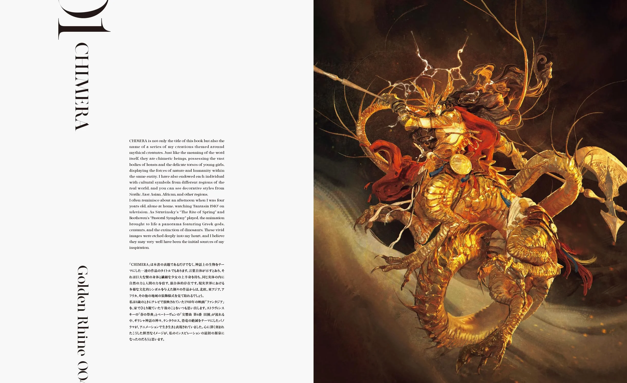 Entei Ryu Artworks Chimera anglais japonais