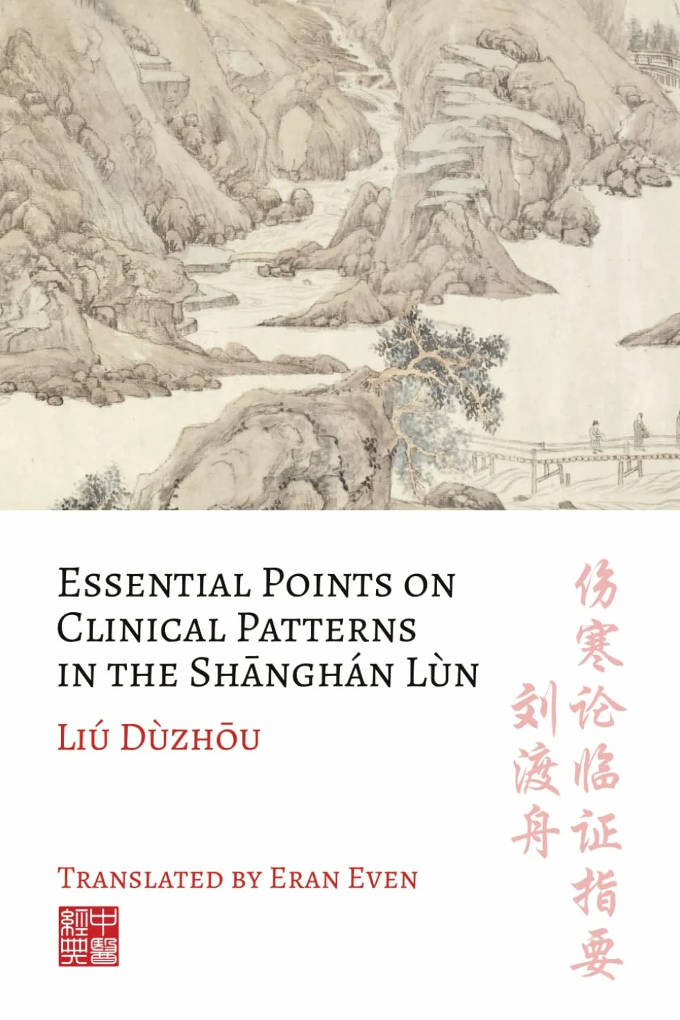 Essential Points on Clinical Patterns in the Shānghán Lùn
