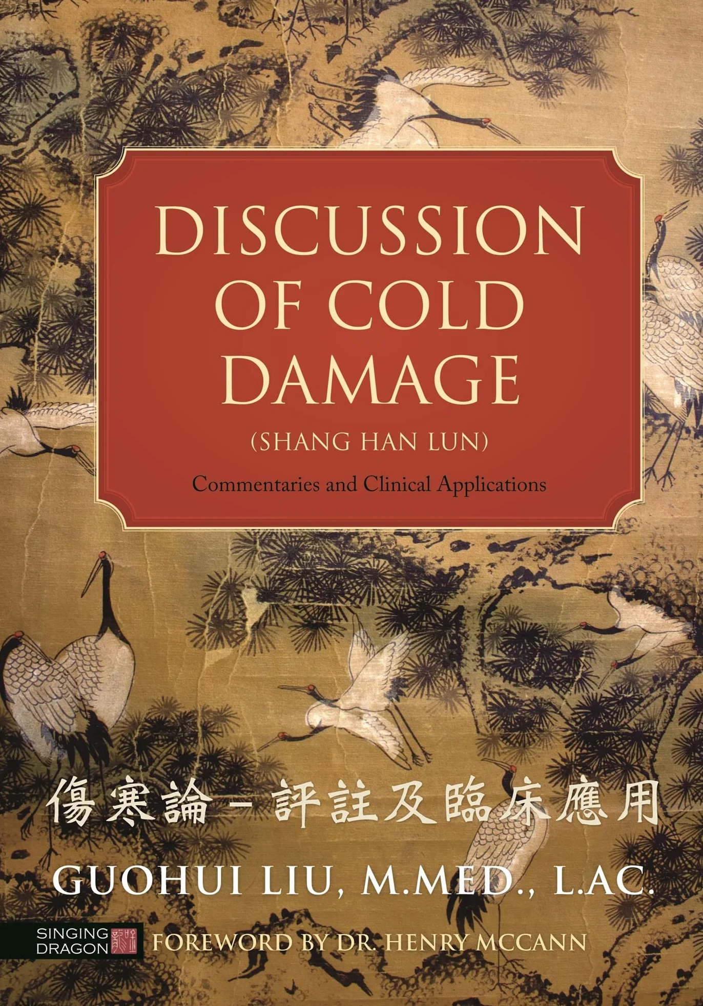 Shang Han Lun: Commentaries and Clinical Applications