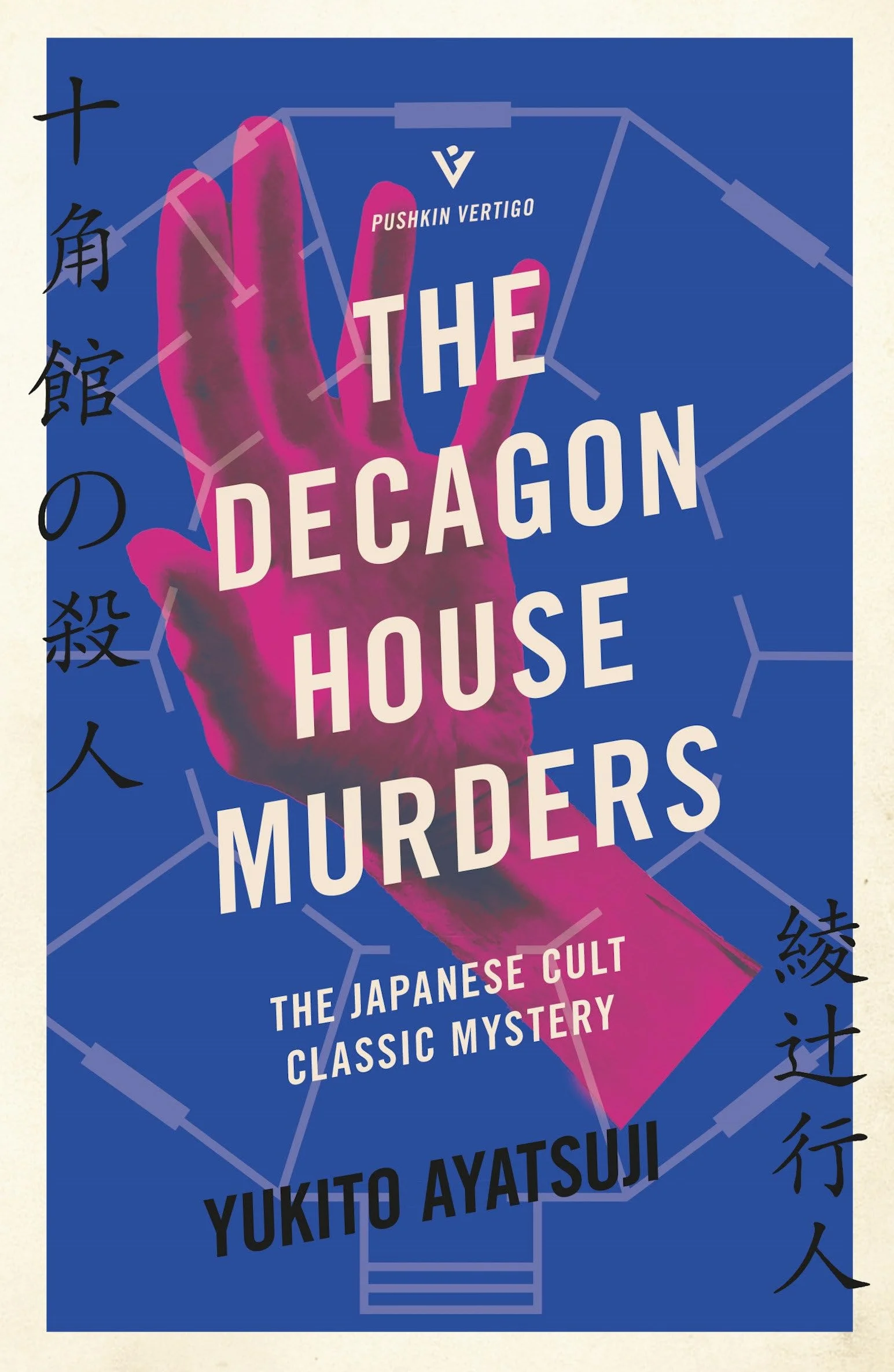 The Decagon House Murders: Japanese Cult Classic Mystery