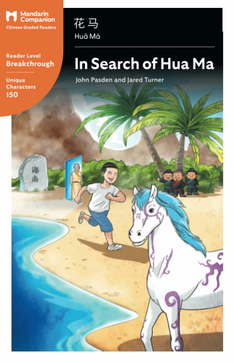 In Search of Hua Ma: Mandarin Companion Graded Readers Breakthrough Level, Simplified Chinese Edition